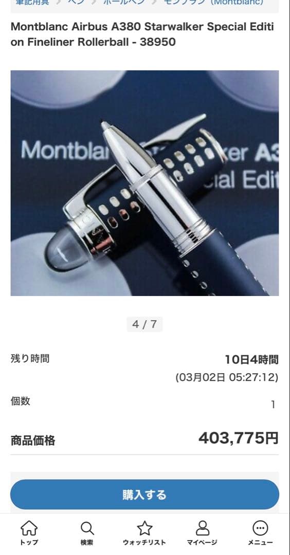 ももんじゃさん専用 モンブランスターウォーカー エアバスA380ファイン