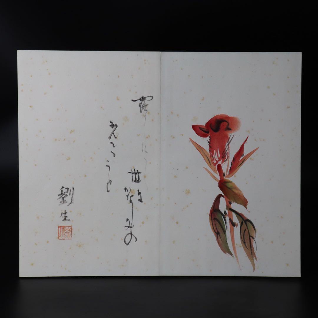 岸田劉生 画帖 蔵出1