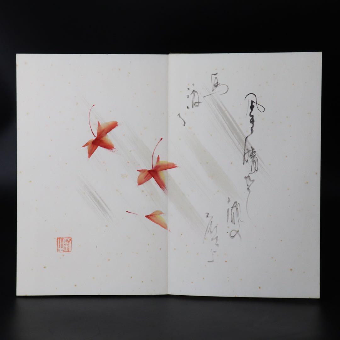 岸田劉生 画帖 蔵出1