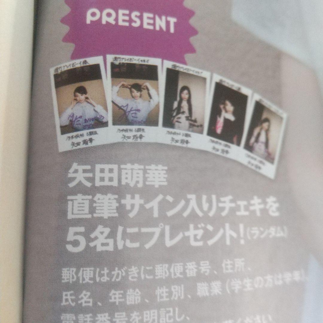 矢田萌華 乃木坂46 直筆サイン入りチェキ 雑誌抽プレ当選 入手困難1点