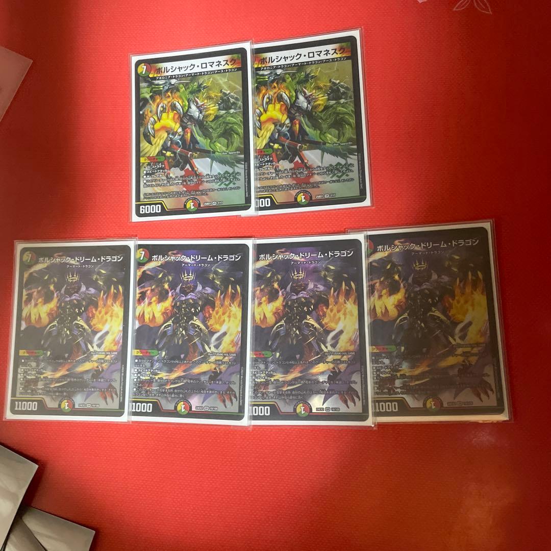ボルシャックドリームドラゴン 4枚 ボルシャックロマネスク 2枚