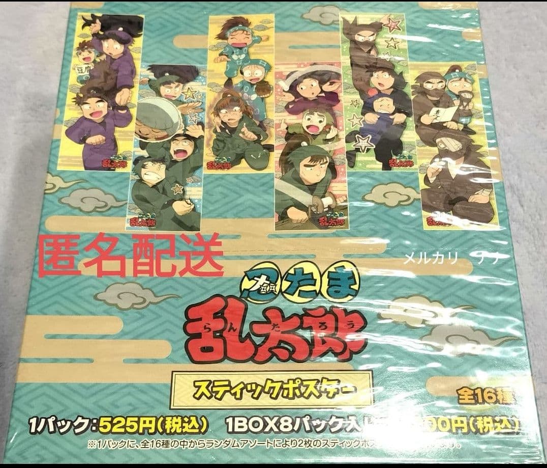 忍たま乱太郎　スティックポスター　全16種　1BOX Amazon.co.jp: 忍たま乱太郎 スティックポスター BOX : ホーム＆キッチン