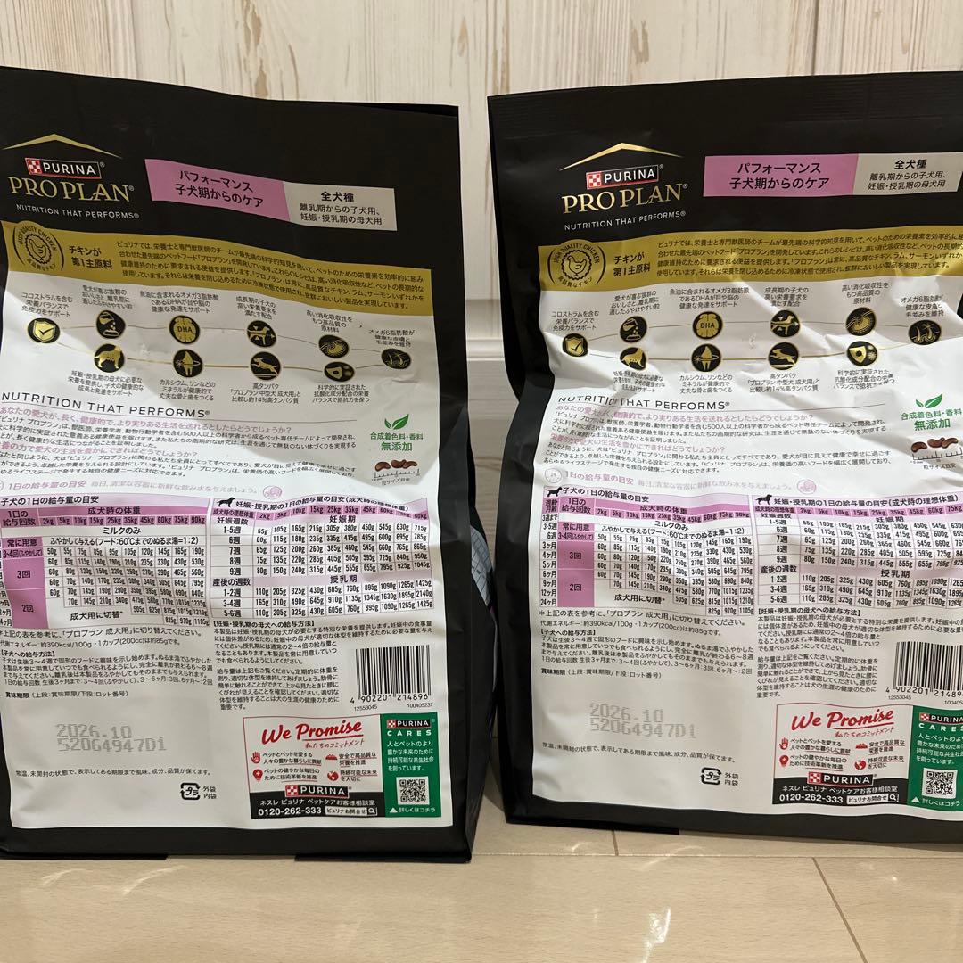 PRO PLAN ドライフード 2kg 子犬用 2個セット