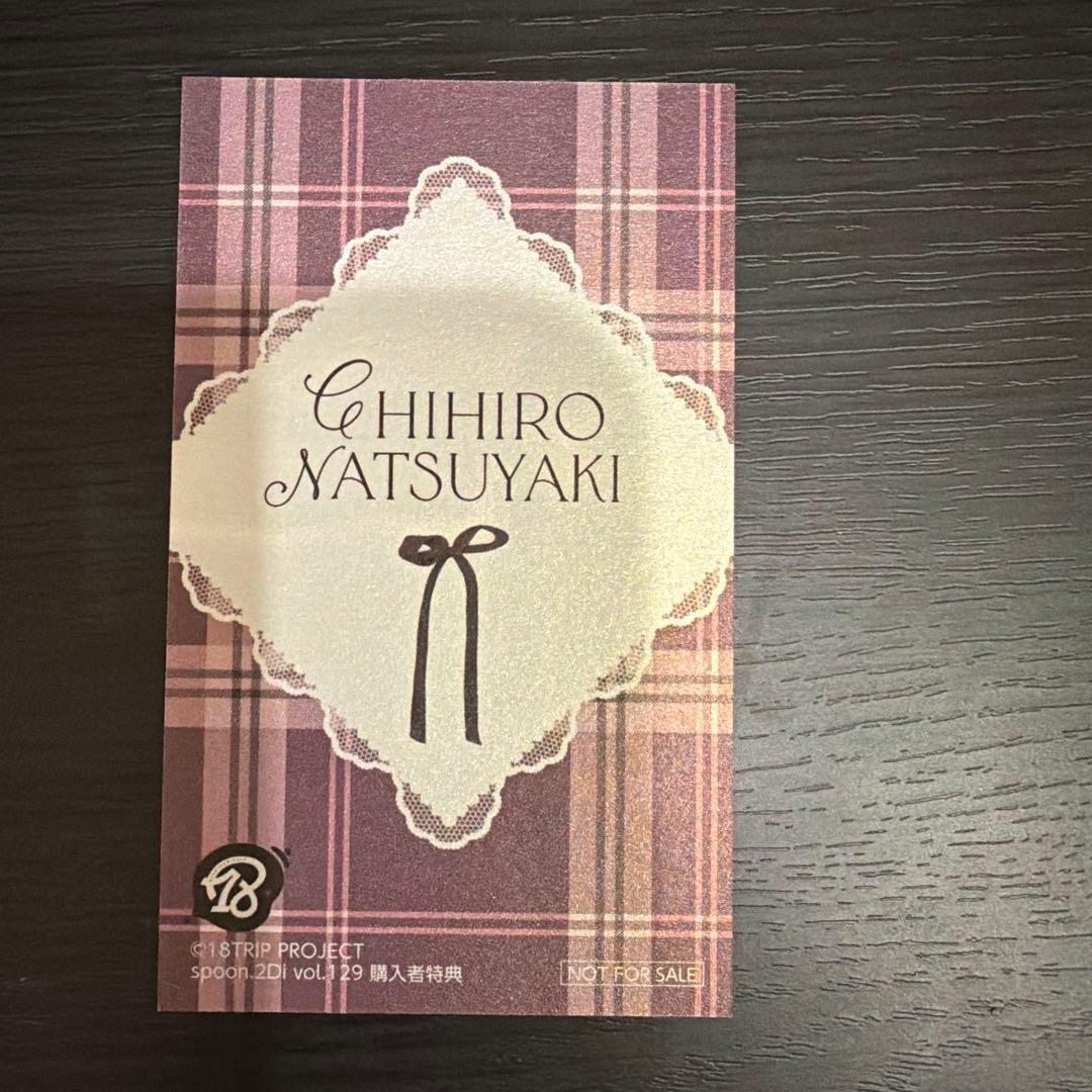 夏焼千弥 18TRIP エイトリ spoon. vol.129 特典 千弥 - メルカリ