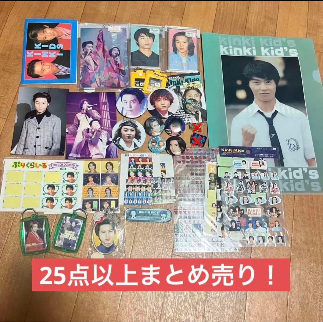 KinKi Kids公式グッズまとめ売り