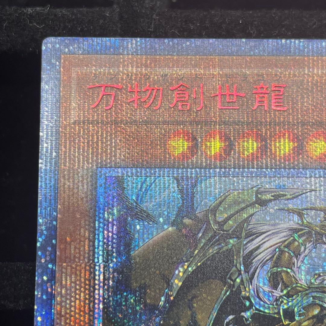 【美品】万物創世龍 10000シク IGAS-JP000