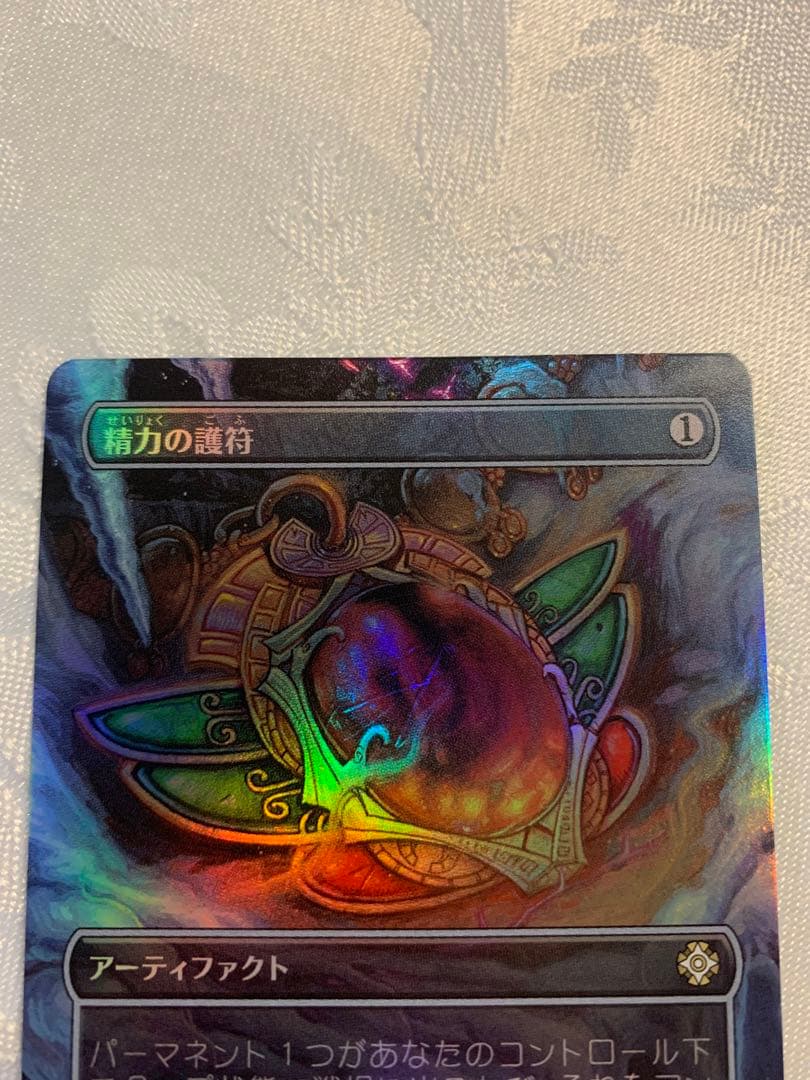 MTG 精力の護符　拡張　FOIL