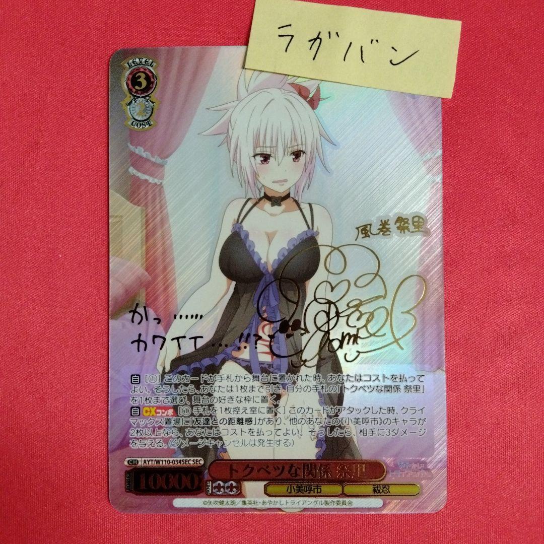 ヴァイスシュバルツ/あやかしトライアングル/トクベツな関係 祭里