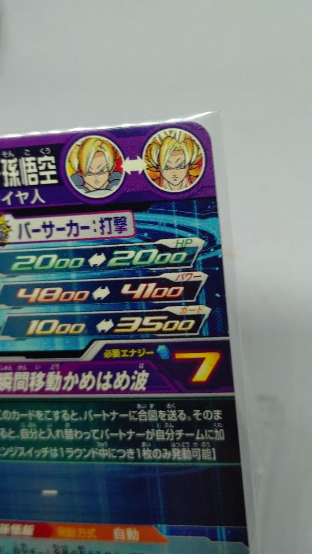 ドラゴンボールヒーローズ mm1 asec P 孫悟飯　パラレル