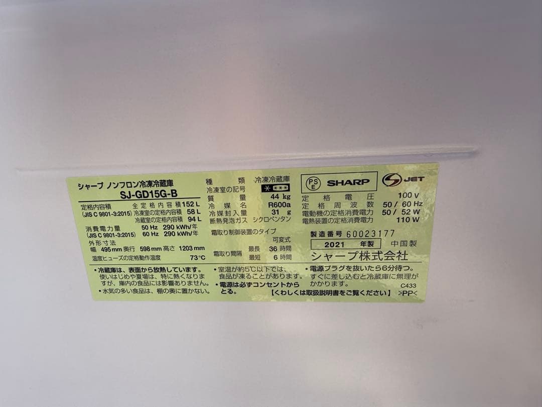 SHARP 2ドア冷蔵庫 黒