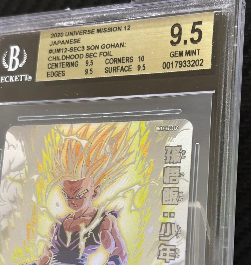 BGS9.5 スーパードラゴンボールヒーローズ UM12-SEC3LC 孫悟飯