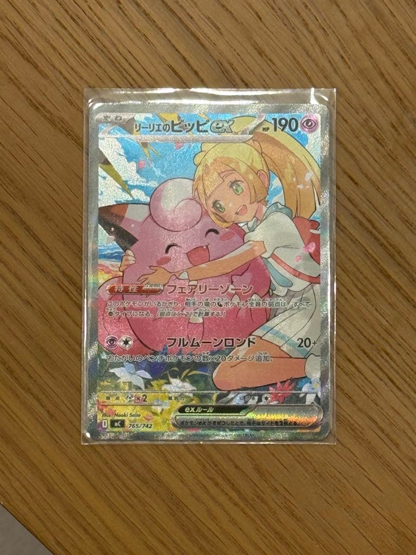 リーリエのピッピEX デッキ100 ポケカ】リーリエのピッピex SAR仕様の買取・相場価格と値段推移