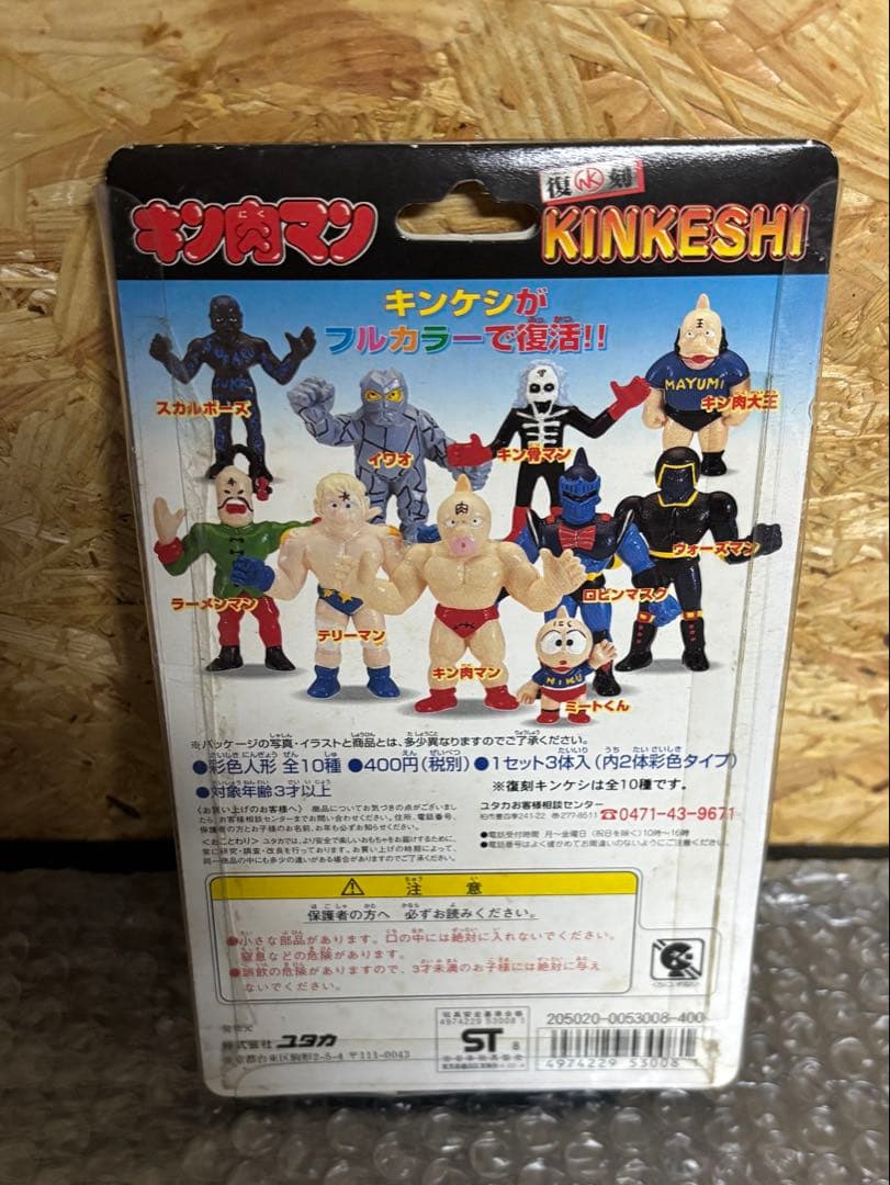 希少☆KINKESHI☆フィギュアセット☆7人の悪魔超人編☆黄金マスク