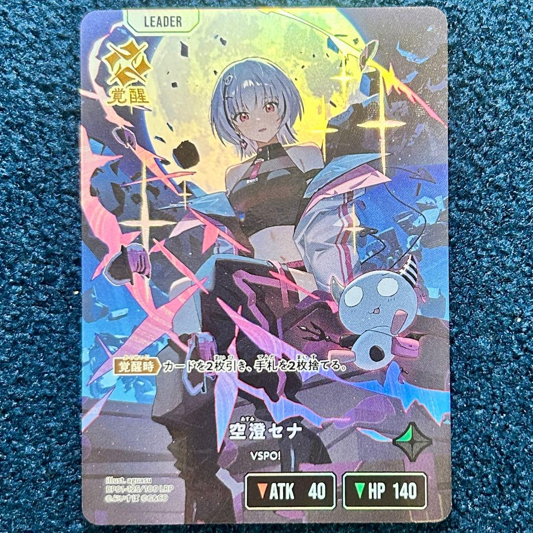 クロスタ 空澄セナ　LRP