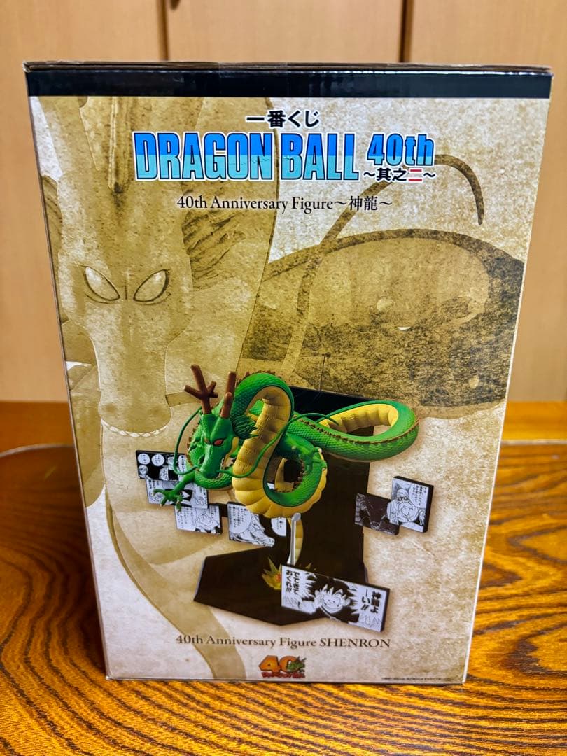 一番くじ ドラゴンボール 40th ～其之二～ ラストワン賞 神龍 フィギュア