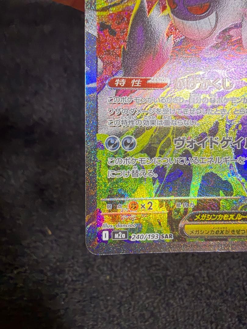 ゆ*き様 メガゲンガーex ポケモンカード 350HP