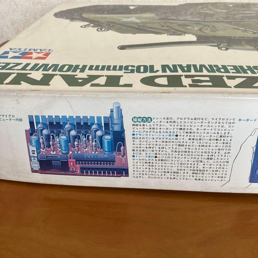 タミヤ1/16 M4シャーマン105mm榴弾砲コンピュータコントロールタンク