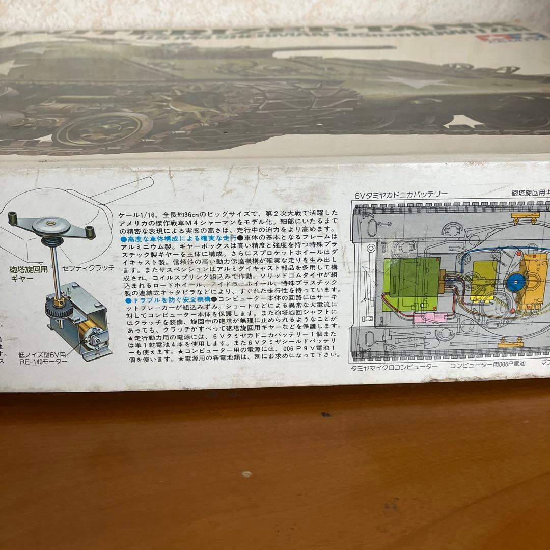 タミヤ1/16 M4シャーマン105mm榴弾砲コンピュータコントロールタンク