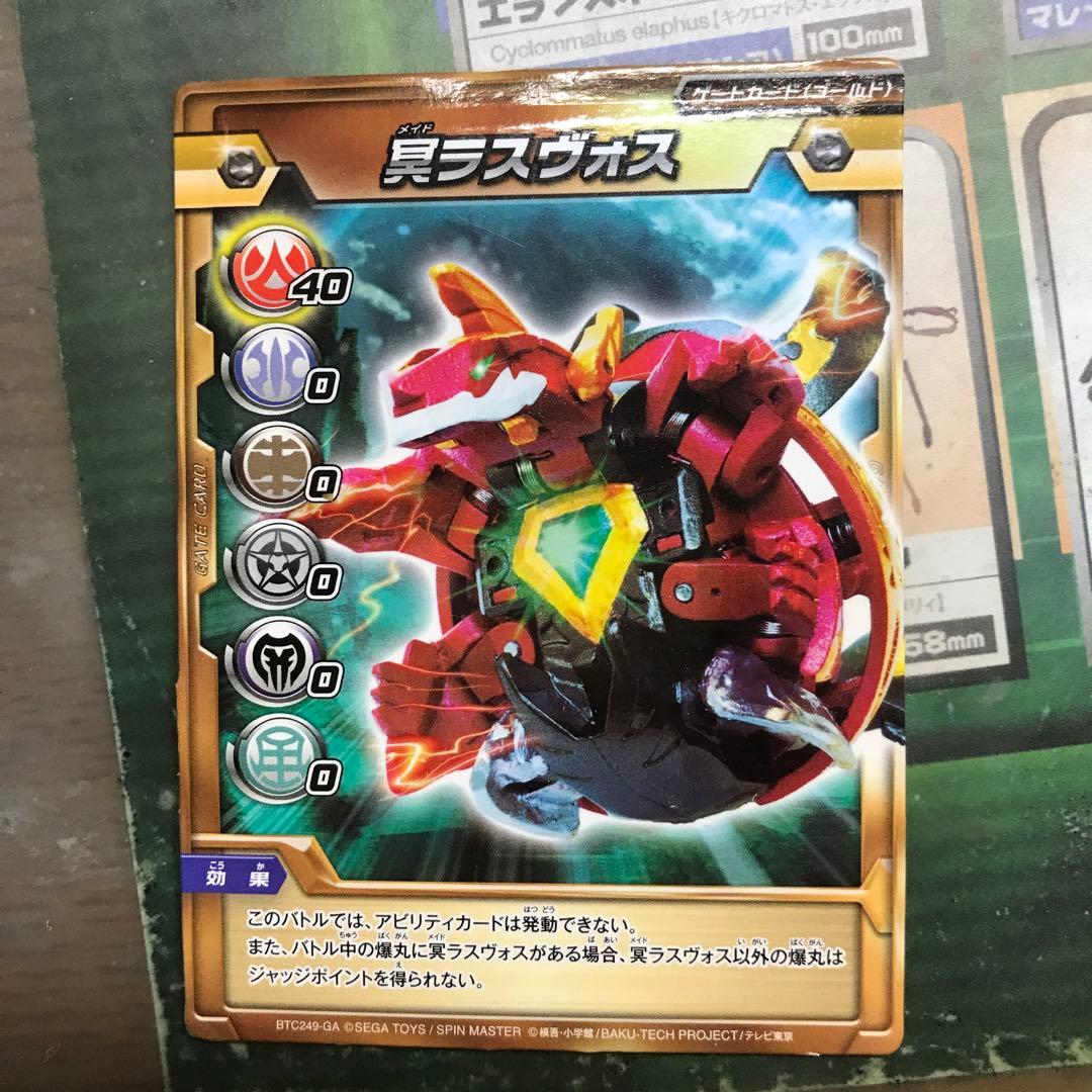 0722miho様専用 爆丸 冥ラスヴォス 爆丸 冥ラスヴォス 冥ラスヴォス