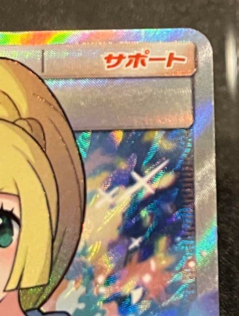 がんばリーリエ SR SM4+ GXバトルブースト 119/114