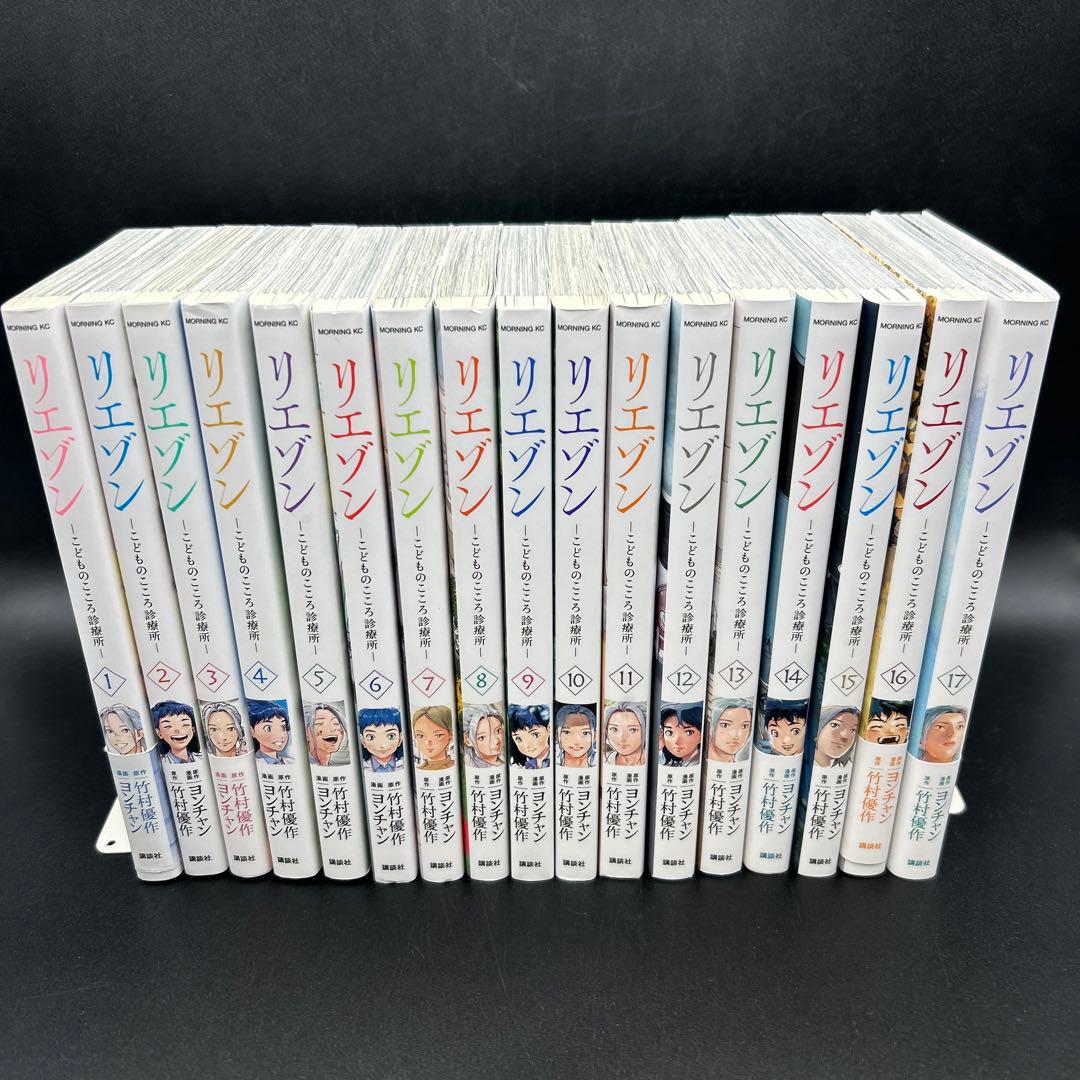 漫画】リエゾン 1〜17巻セット M109557272 - 全巻セットアウトレット