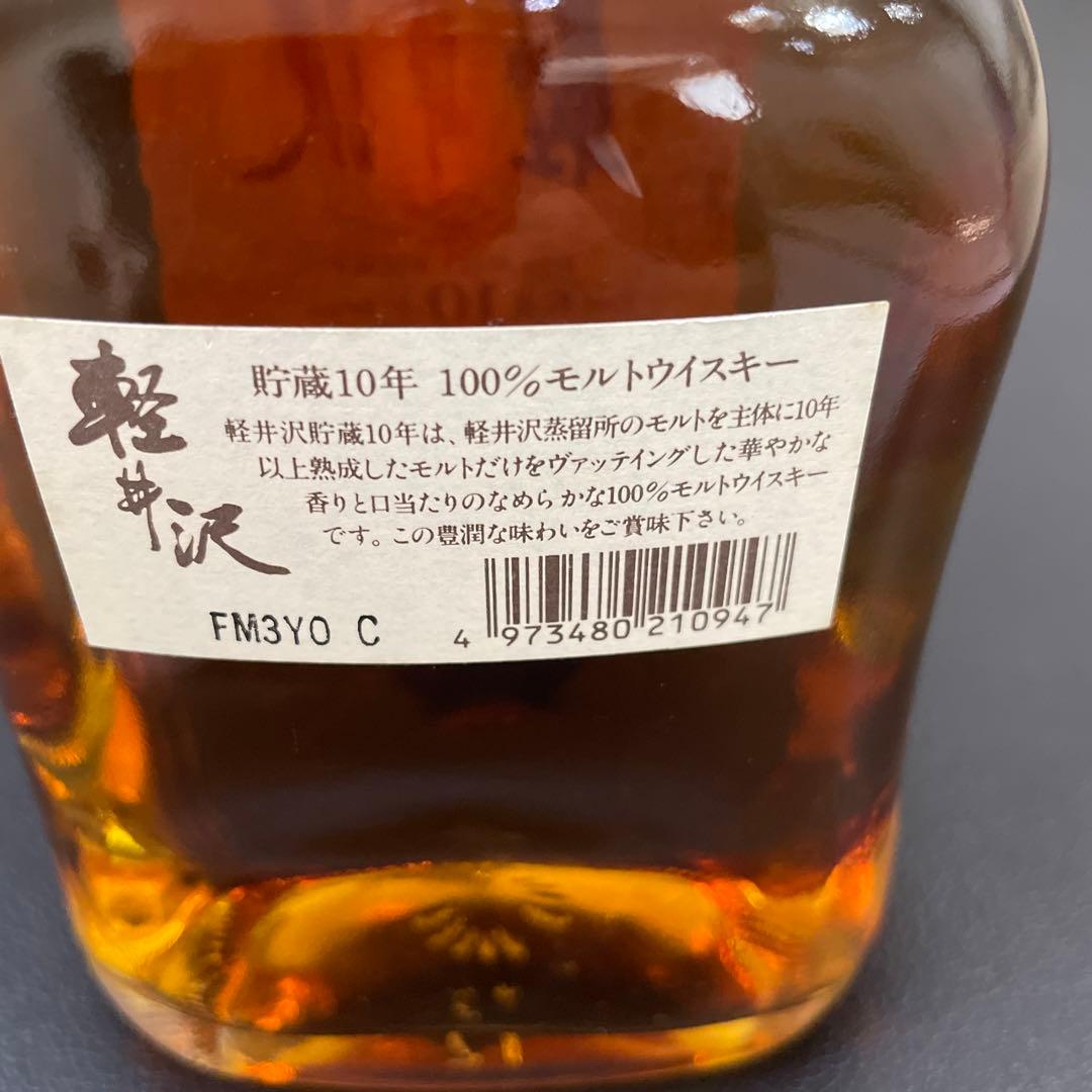 未開栓】軽井沢貯蔵10年 100％モルトウイスキー
