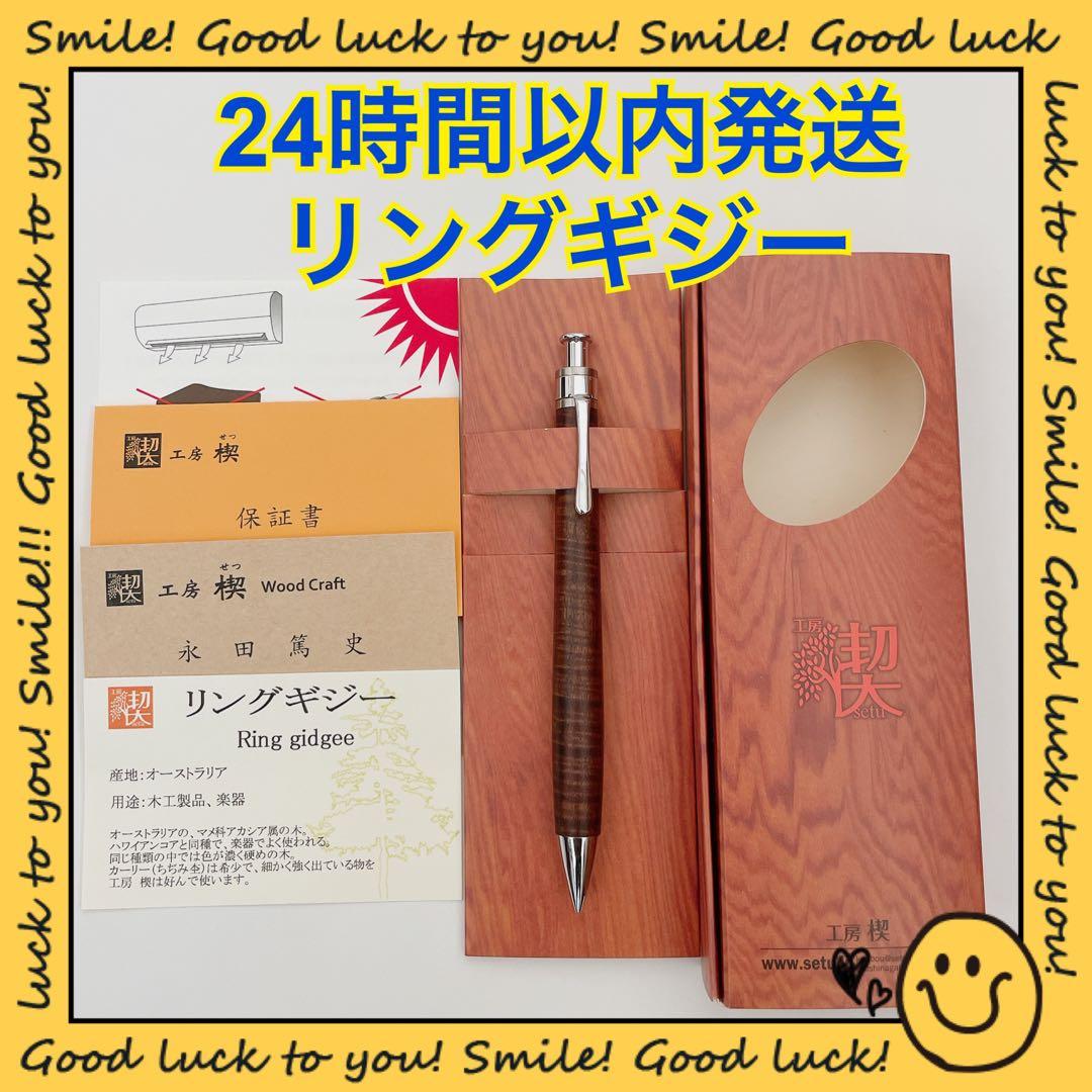 不二ゼット万年筆 田村浩二作 純銀削出し ゴールドトリム ツイスト式