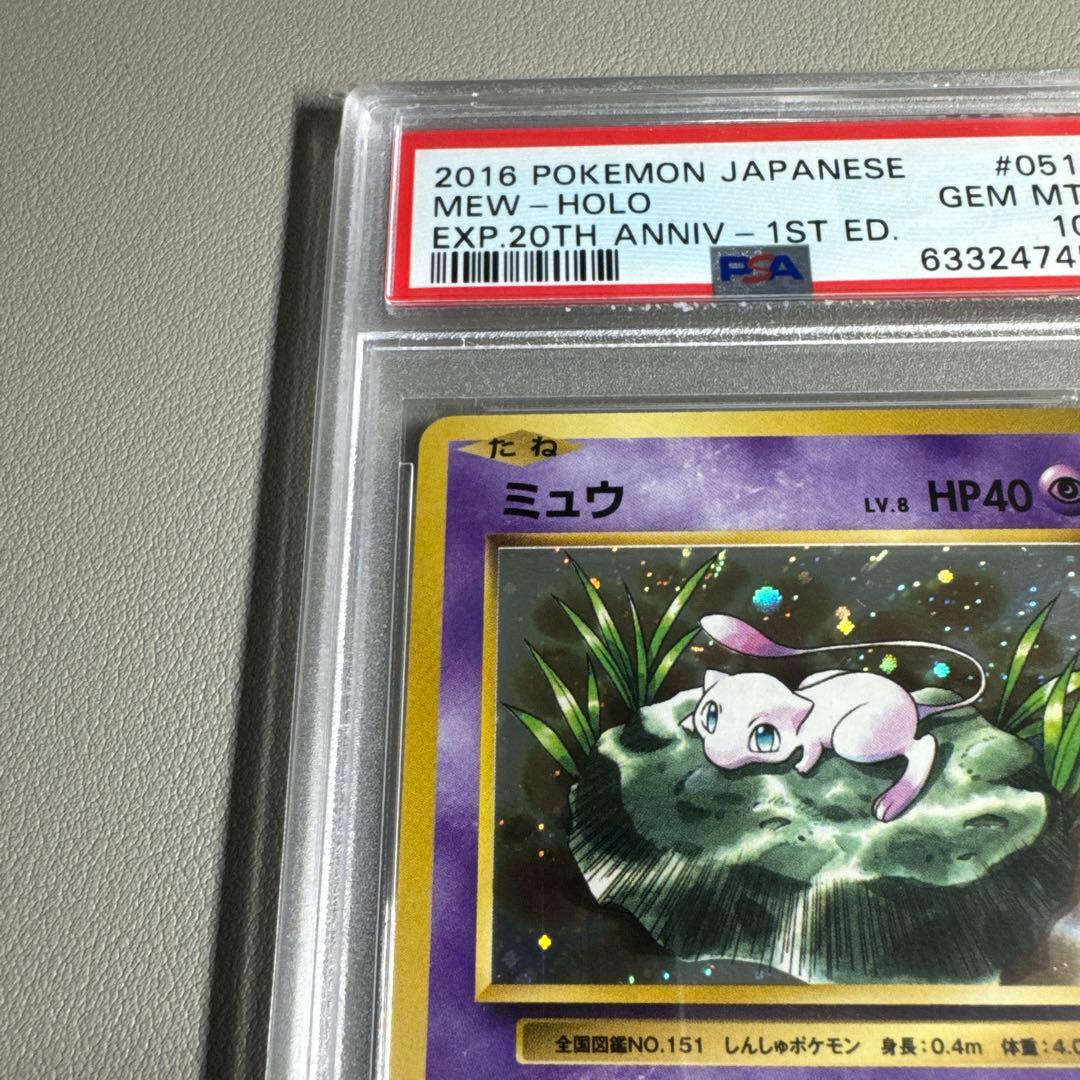 ポケカ ミュウ CP6 20th PSA10 鑑定品 旧裏復刻 - メルカリ