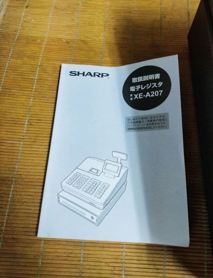 美品シャープレジスター XE-A207 PC連携売上管理設定無料 991109