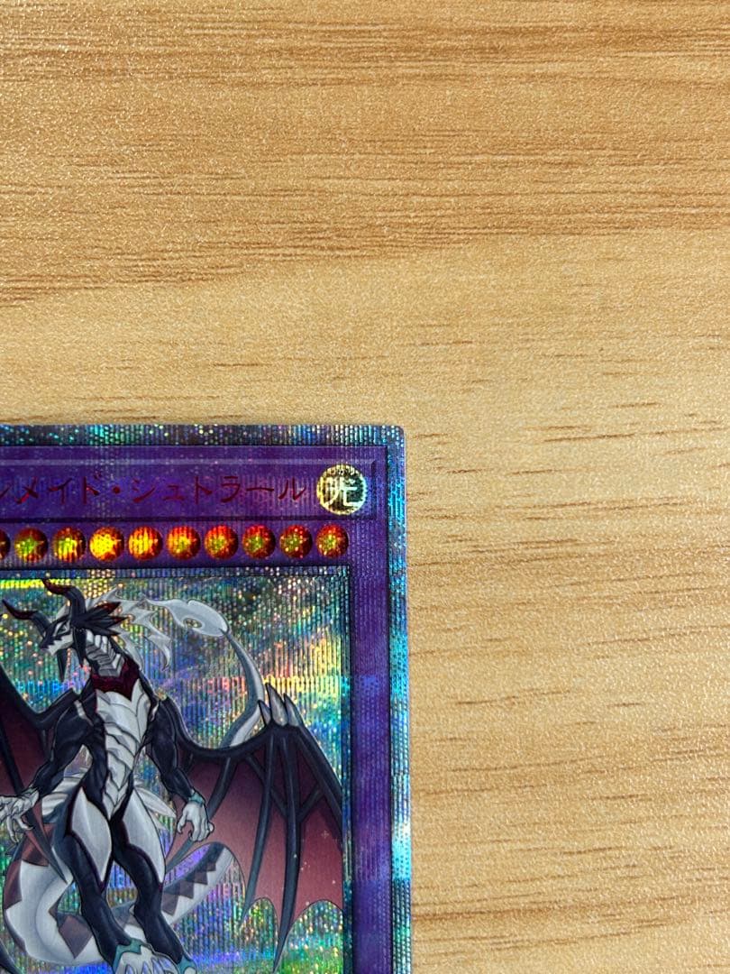 ドラゴンメイドシュトラール 20thシークレット