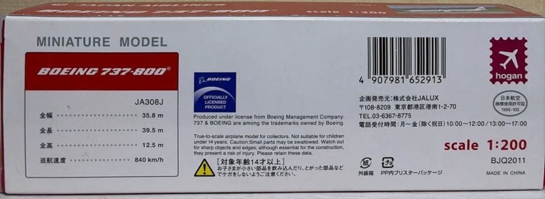 JAL 737-800 WiFi 1/200 スナップインモデル