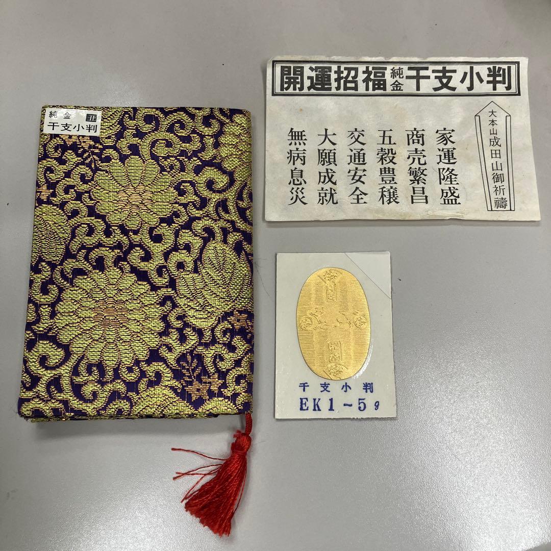 開運 招福 純金 千支小判 5g 丑