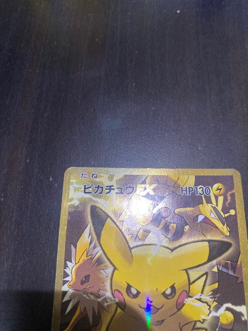 ピカチュウEX SR 20th コンセプトパック ポケカ PSA10 ポケモンカード