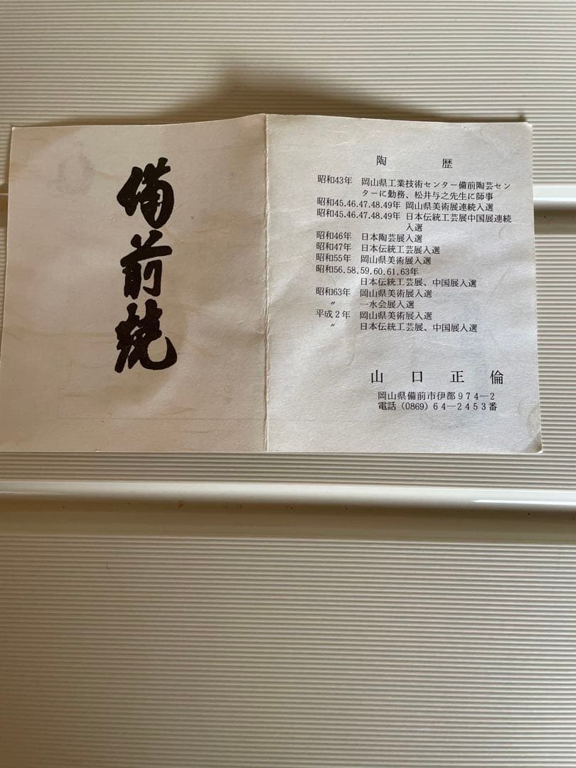 (ちゃそ断捨離さん専用)備前焼コーヒーカップ5客セット(山口正倫作)