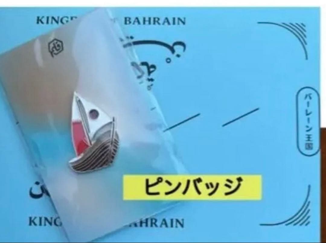 万博　バーレーン　ピンバッジ　マグネット 大阪万博 バーレーン館 パビリオン限定 ピンバッジ マグネット式