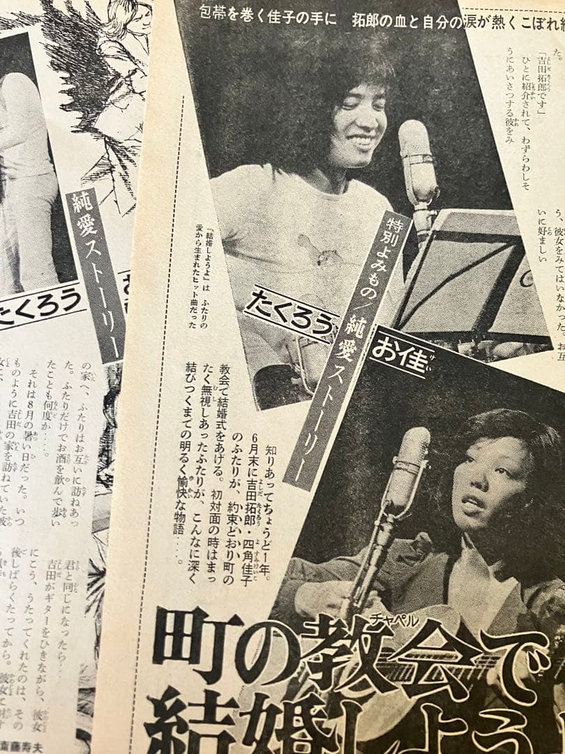 吉田拓郎さん切り抜き - メルカリ