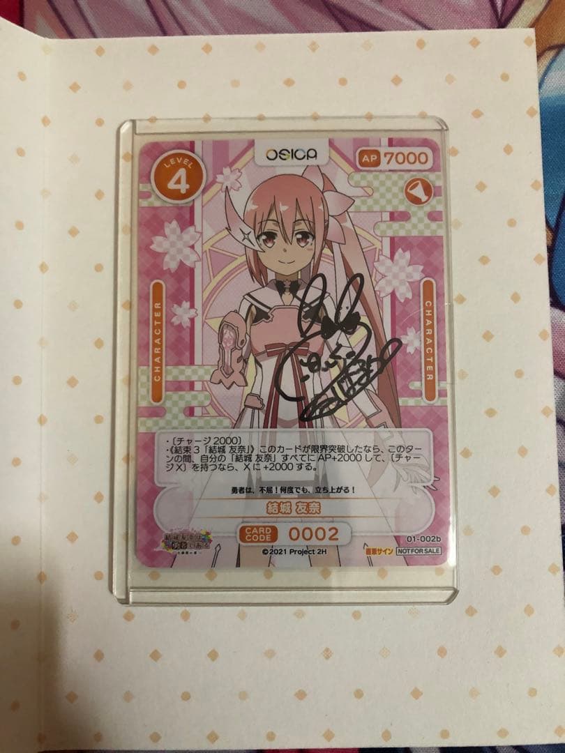 OSICA osica オシカ 結城友奈は勇者 花澤香菜 直筆サイン入りカード