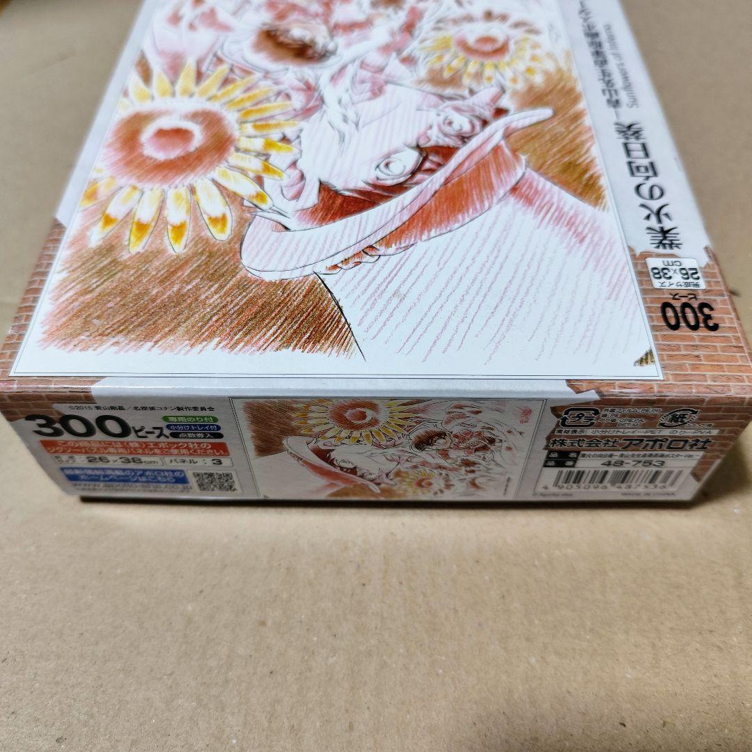 名探偵コナン 業火の向日葵 ジグソーパズル 青山先生直筆原画ポスター