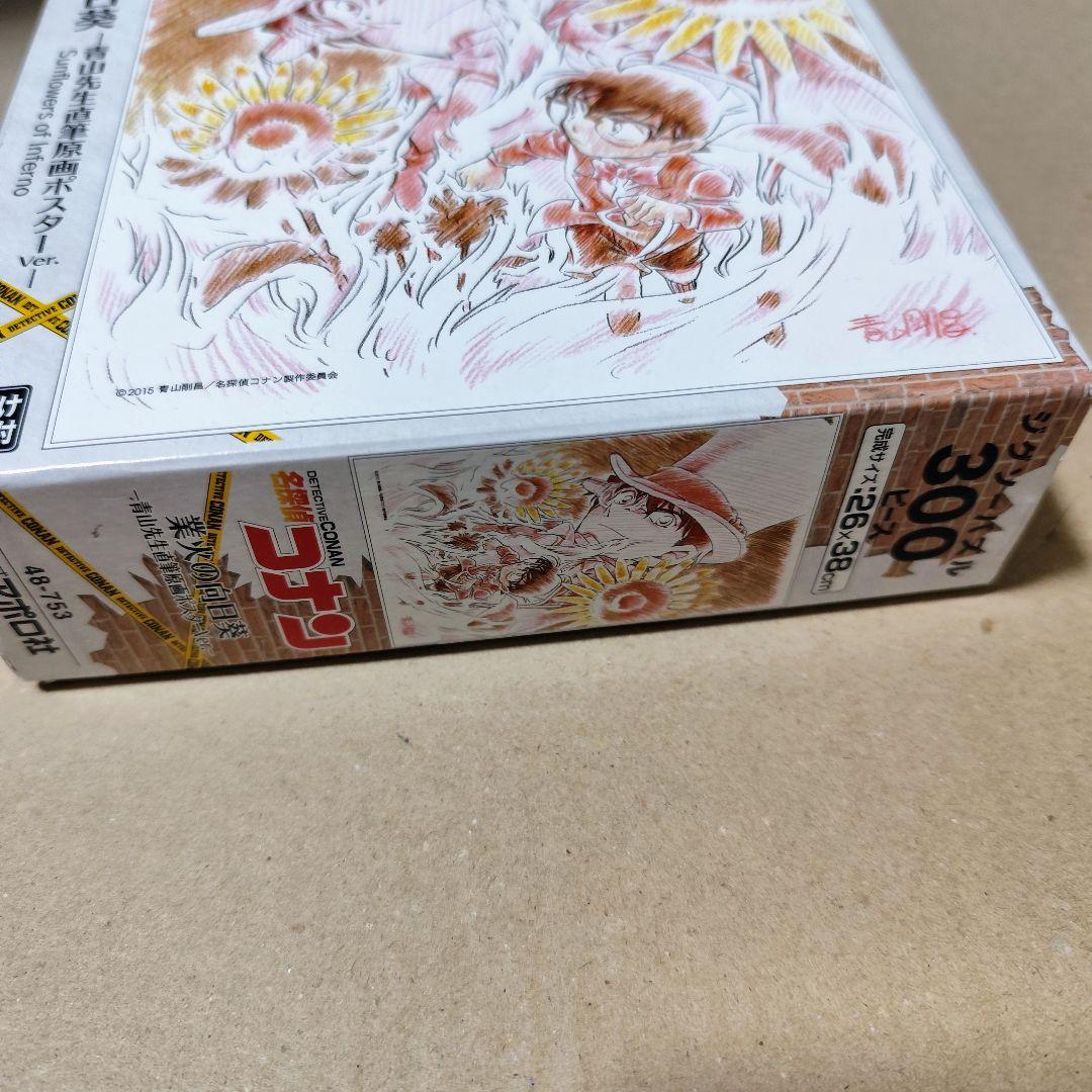 名探偵コナン 業火の向日葵 ジグソーパズル 青山先生直筆原画ポスター
