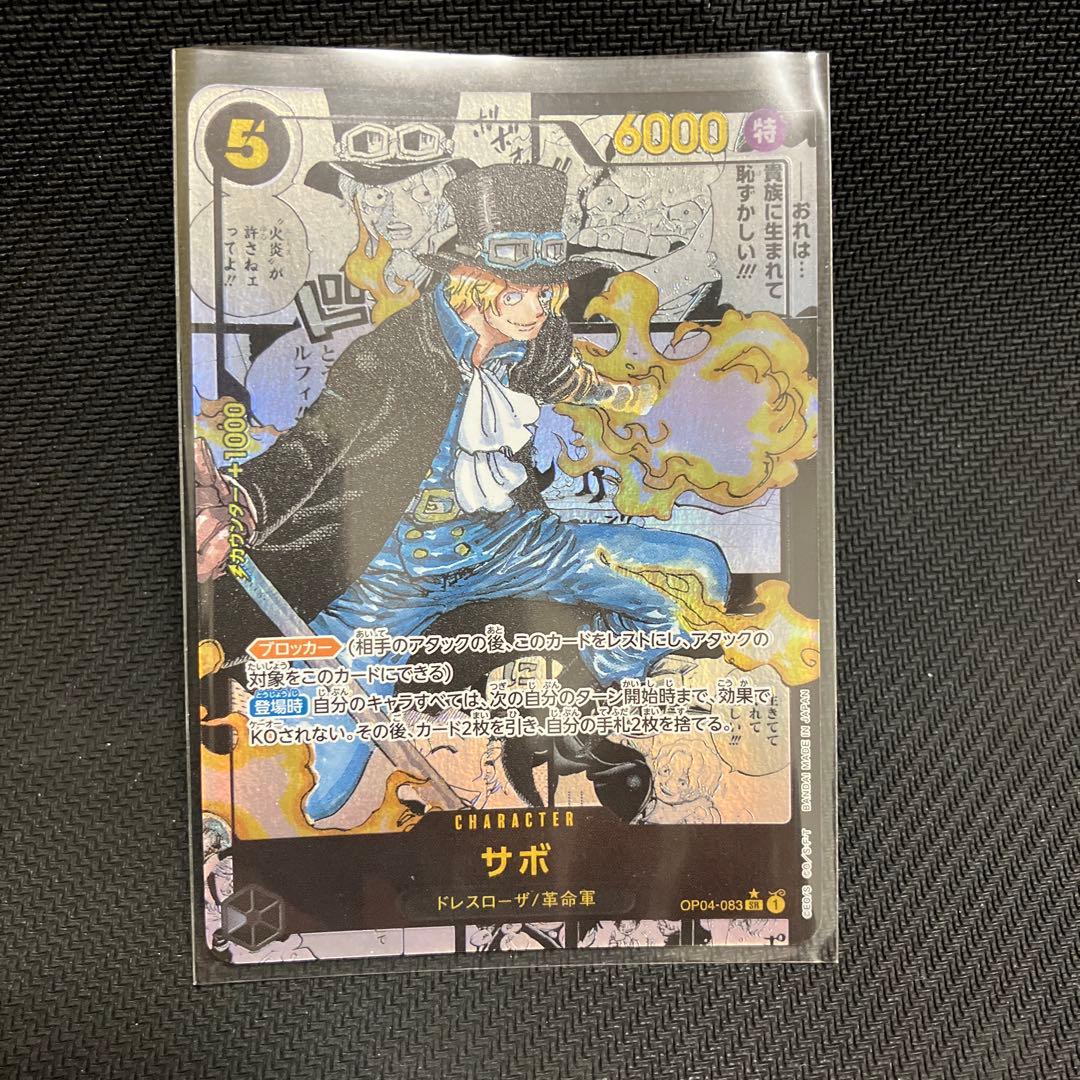 ワンピースカード 謀略の王国 サボ コミックパラレル SR 白かけあり