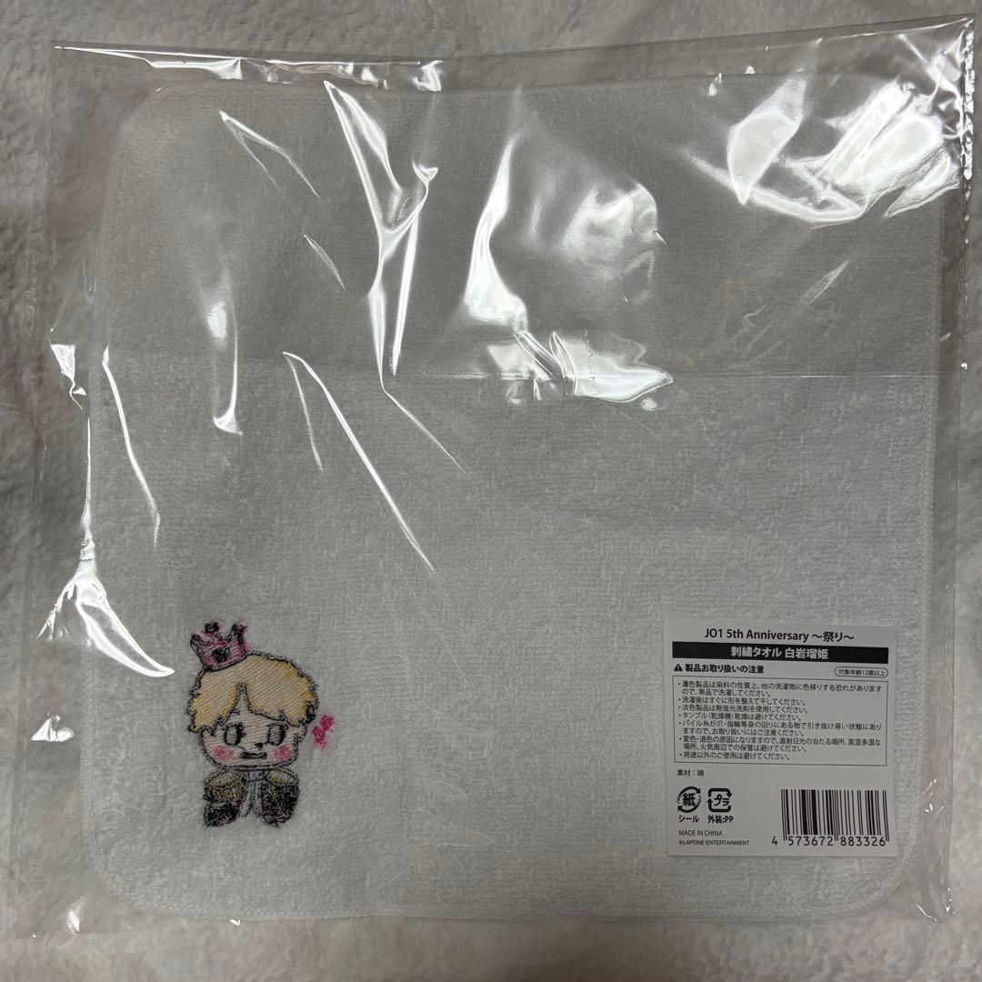 新品未使用】 JO1 白岩瑠姫くん 刺繍タオル 1枚 - メルカリ