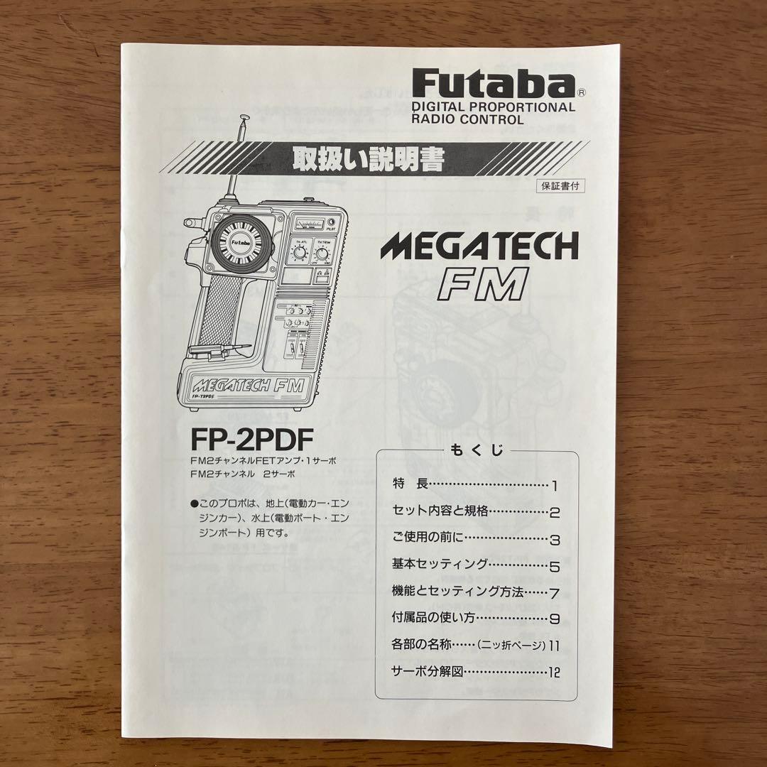 フタバ　MEGATECH FM プロポ 箱付き