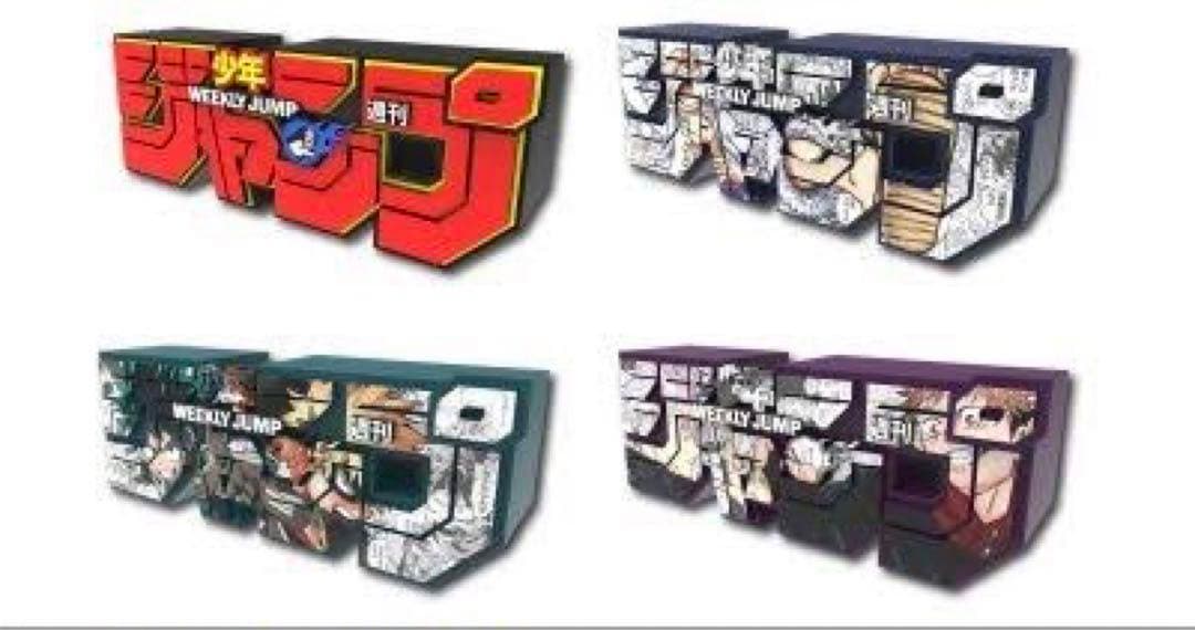 週刊少年ジャンプロゴフィギュア4種