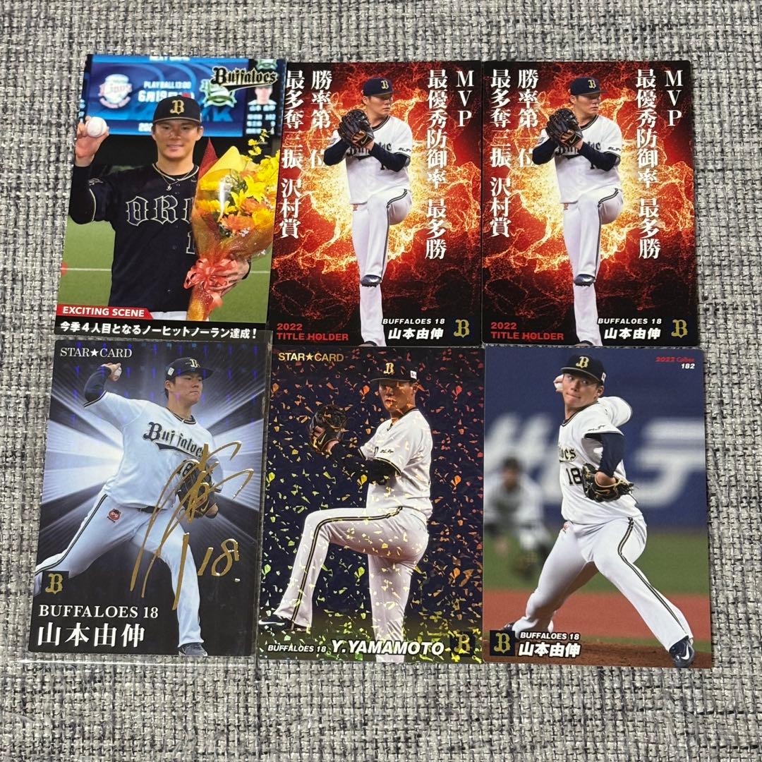 野球チップス オリックス バッファローズ 山本由伸 サイン入りカード