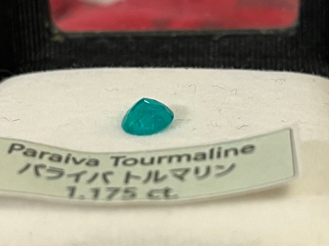 パライバトルマリン 1.175 ct ブラジル産　大粒　ルース