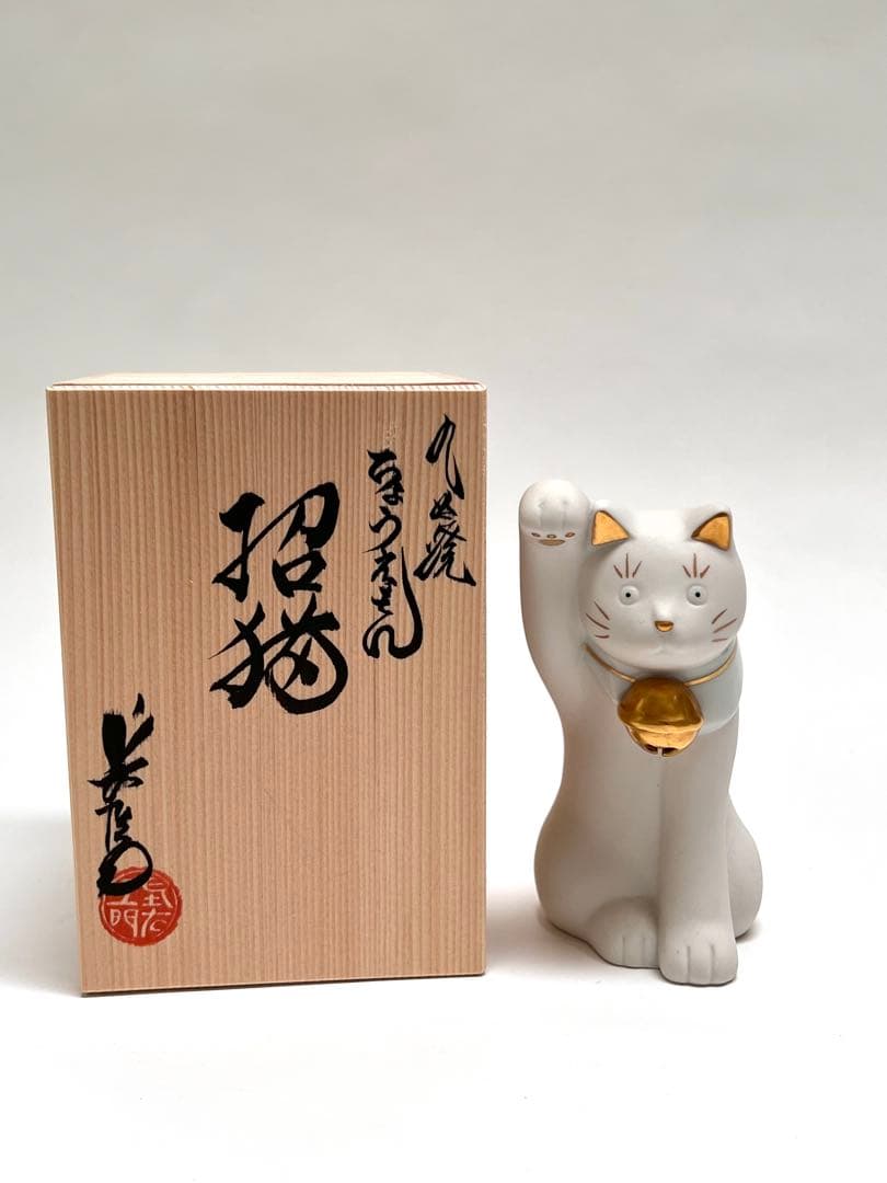 願いが叶う 魔除け 病避け】九谷焼 招き猫 3号 左手 陶幸窯