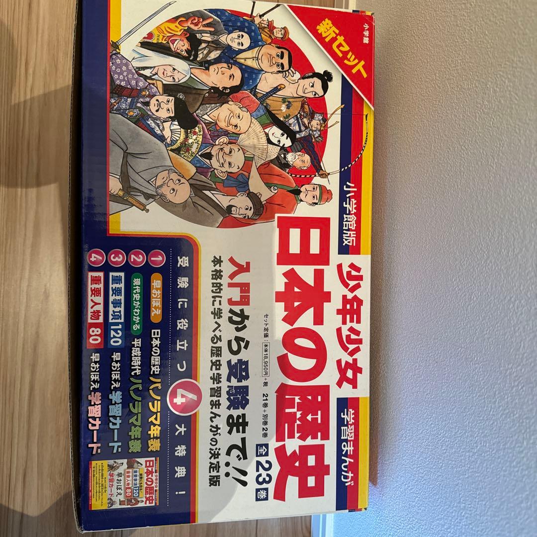 日本の歴史全23巻 新セット 日本の歴史全23巻 新セット
