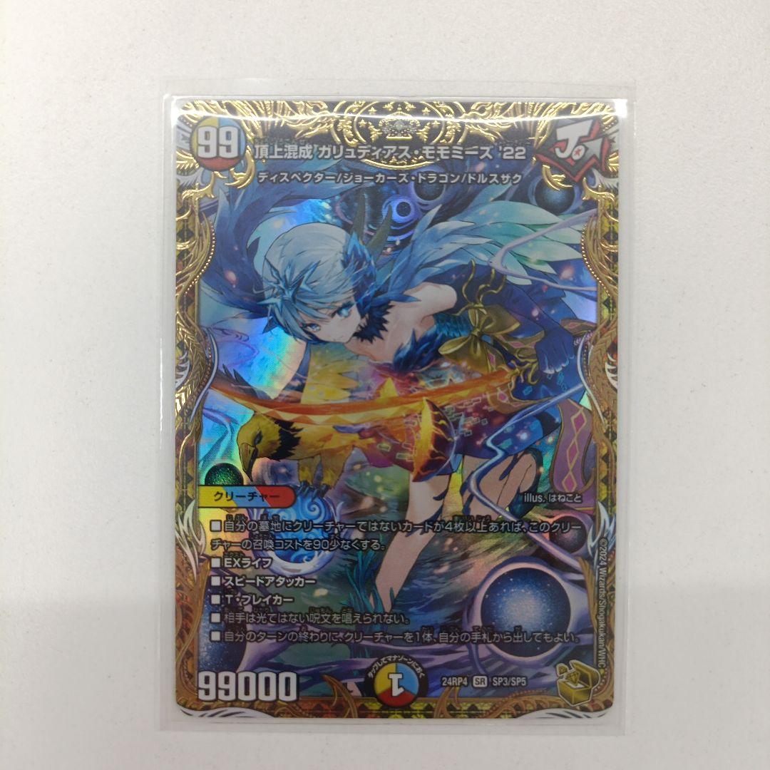 頂上混成 ガリュディアスモモミーズ 金トレジャー - メルカリ