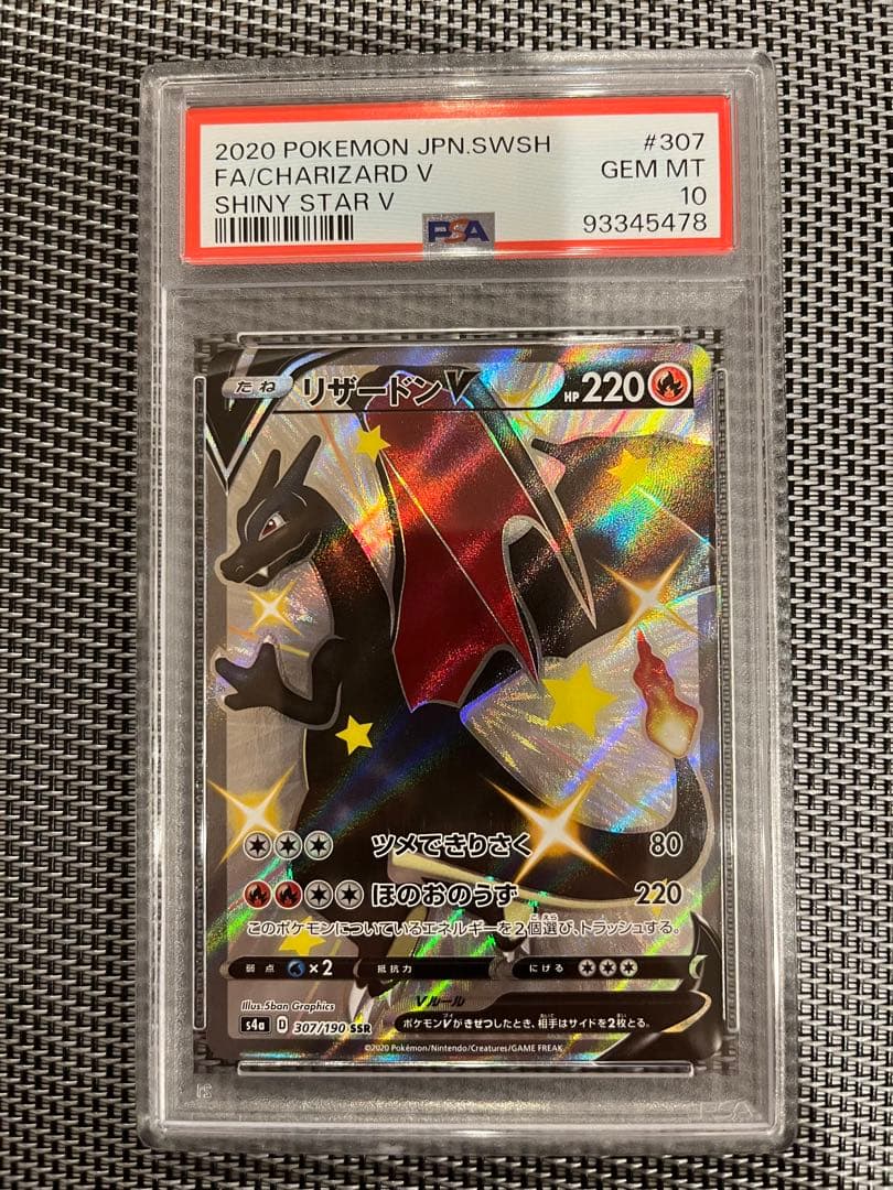 リザードンV SSR PSA10 ポケモンカード