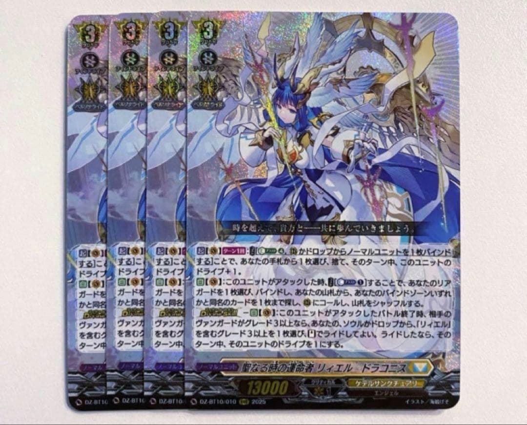 ヴァンガード 冥淵葬空 ドラゴンエンパイア RRR以下 4コン